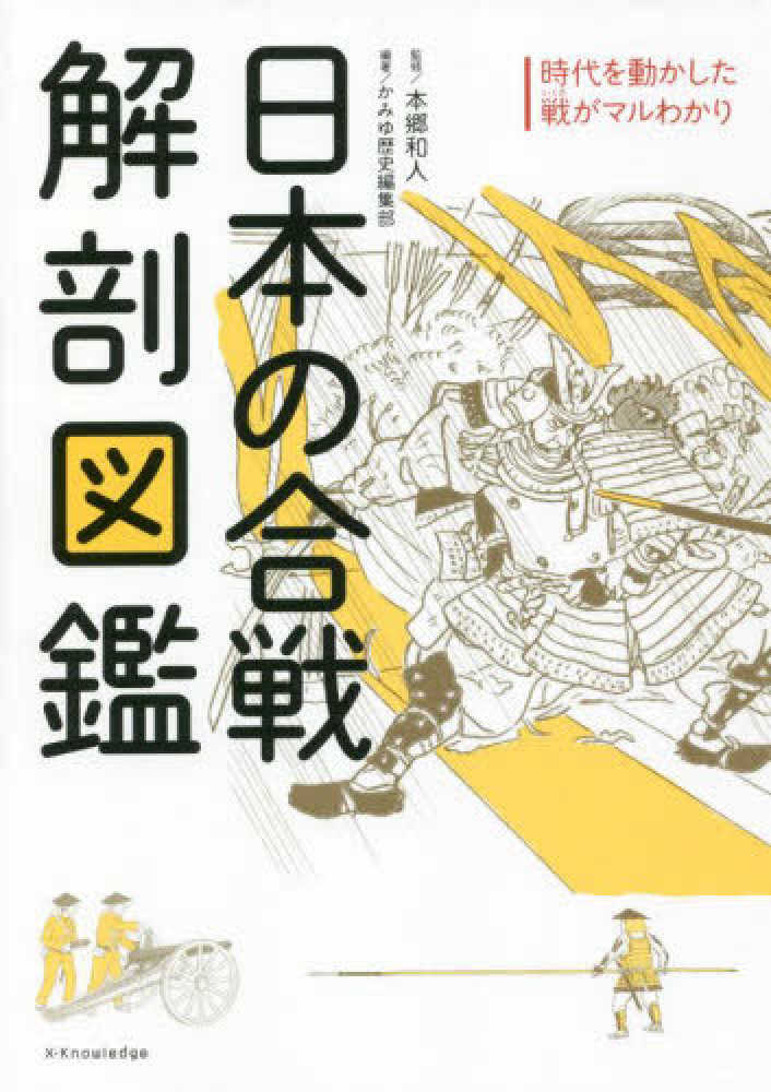 参考図書 - 信長の野望新生 戦記